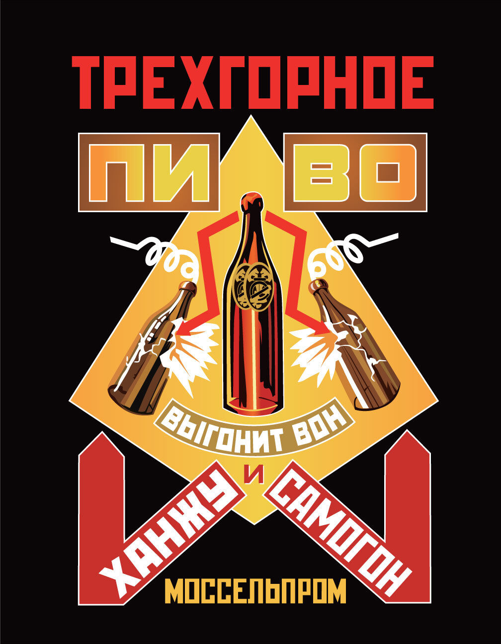 Rodchenko Treghornoe Beer Russian Vintage Advertising Art T-Shirt