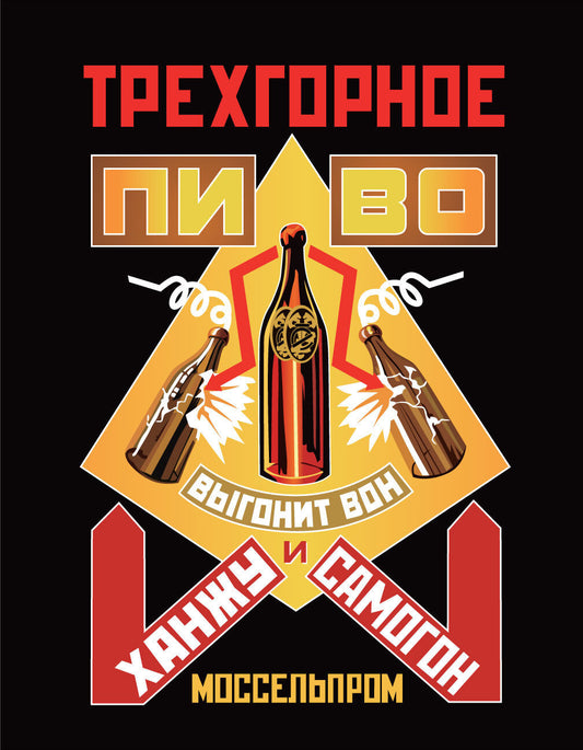 Rodchenko Treghornoe Beer Russian Vintage Advertising Art T-Shirt